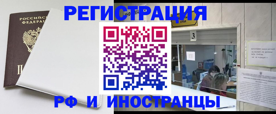 прописка 2025 в Вуктыле