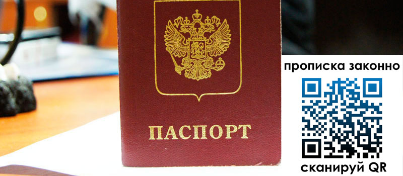 прописка в Вуктыле